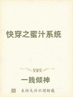 快穿之蜜汁系統