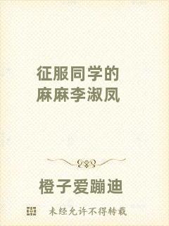 征服同學的麻麻李淑鳳