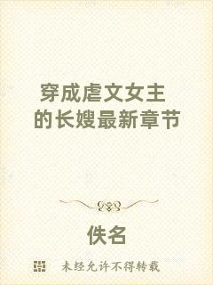 穿成虐文女主的長嫂最新章節