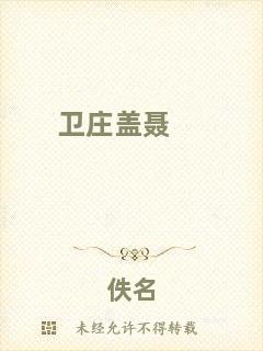 衛莊蓋聶