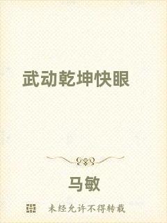 武動乾坤快眼