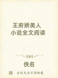 王府?huà)擅廊诵≌f(shuō)全文閱讀
