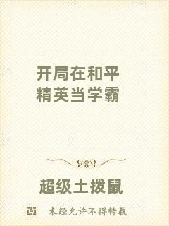 開(kāi)局在和平精英當(dāng)學(xué)霸