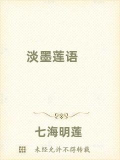 淡墨蓮語(yǔ)