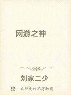 網游之神