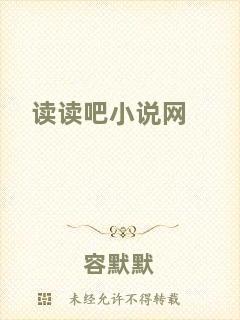 讀讀吧小說網